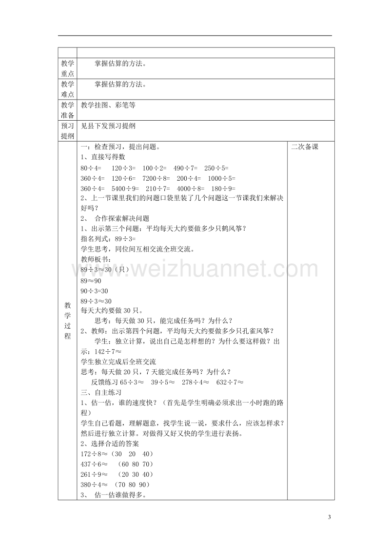 三年级数学上册 第五单元 风筝厂见闻 两、三位数除以一位数（一）教案2 青岛版.doc_第3页