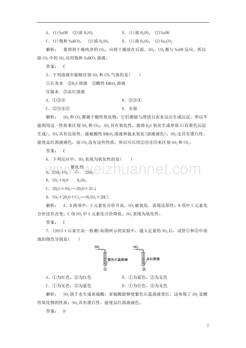 2017年高中化学 4.3.1 二氧化硫和三氧化硫课时作业 新人教版必修1.doc_第2页