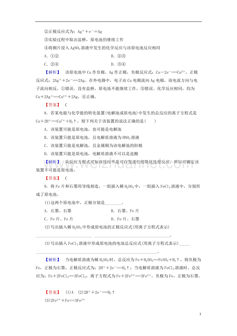 2017年高中化学第1章化学反应与能量变化第3节化学能转化为电能-电池（第1课时）原电池的工作原理学业分层测评鲁科版选修4.doc_第3页