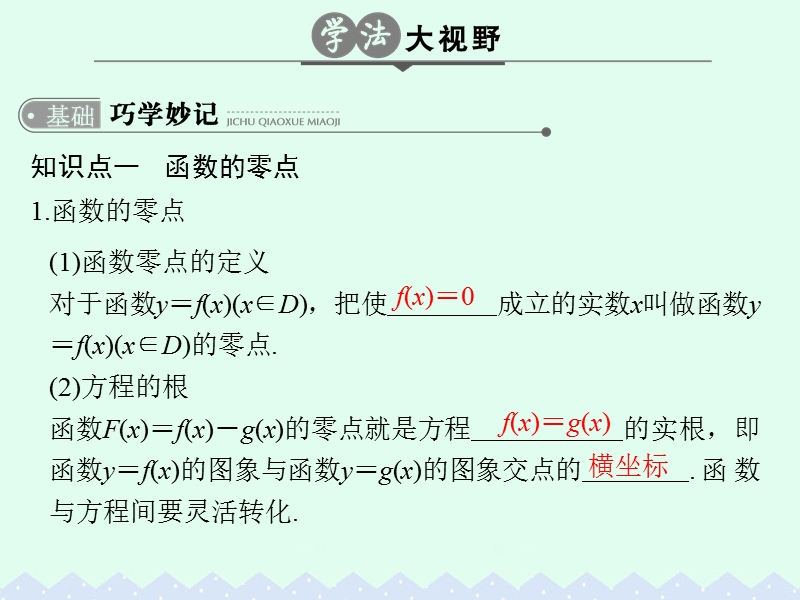 2017版高考数学一轮总复习第2章函数的概念与基本初等函数第七节函数与方程课件理.ppt_第3页