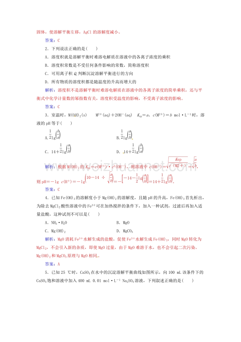 2017年高中化学第三章水溶液中的离子平衡第四节难溶电解质的溶解平衡课时训练新人教版选修4.doc_第3页