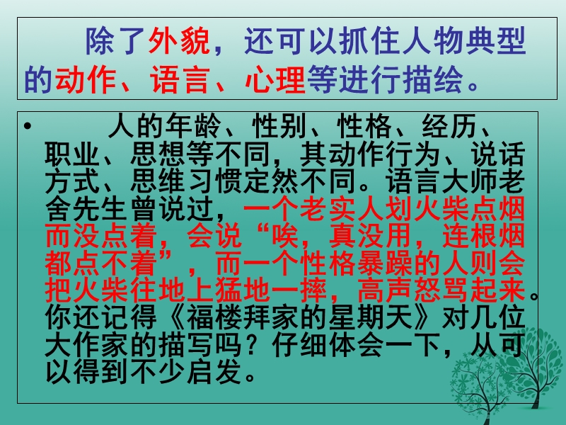 广东省汕尾市陆丰市民声学校七年级语文上册 第三单元 写作---写人-要抓住特点课件 新人教版.ppt_第3页