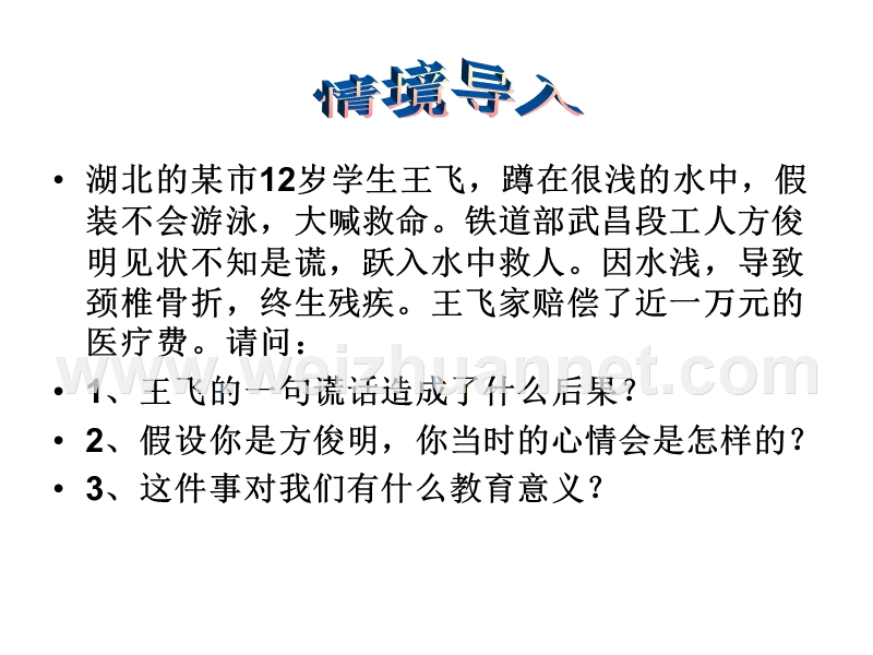 八年级政 治做诚实的人.ppt_第3页