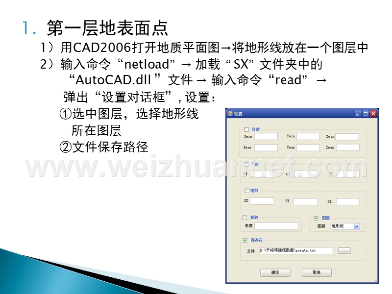 地质建模方法.ppt_第2页