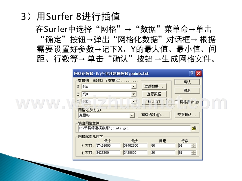 地质建模方法.ppt_第3页