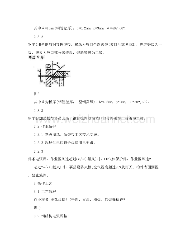 塔吊钢管桩及钢平台制作焊接交底2012年9月12日.doc_第3页