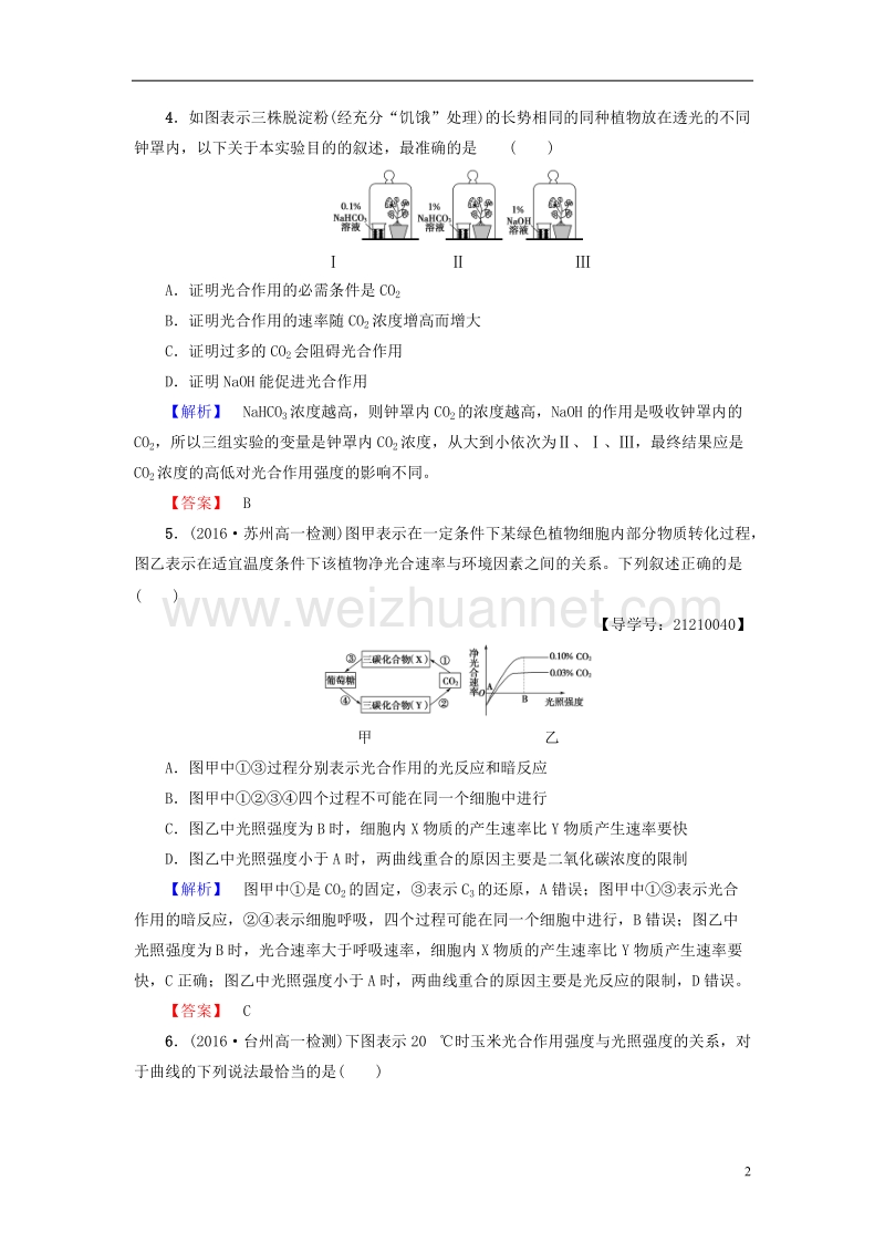 2017年高中生物第4章光合作用和细胞呼吸第2节光合作用（第3课时）影响光合作用的环境因素学业分层测评苏教版必修1.doc_第2页