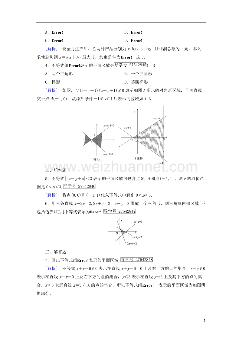 2017年高中数学 第3章 不等式 3.5 二元一次不等式(组)与简单的线性规划问题 第1课时 二元一次不等式(组)所表示的平面区域课时作业 新人教b版必修5.doc_第2页