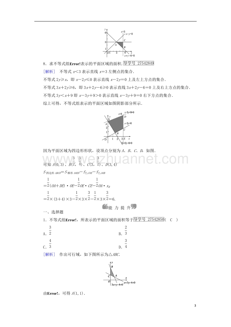 2017年高中数学 第3章 不等式 3.5 二元一次不等式(组)与简单的线性规划问题 第1课时 二元一次不等式(组)所表示的平面区域课时作业 新人教b版必修5.doc_第3页