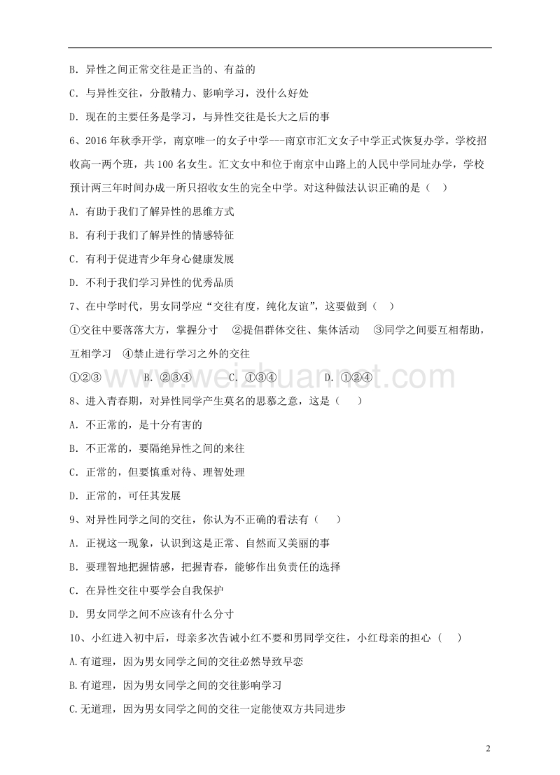 七年级道德与法治下册 第一单元 青春时光 第二课 青春的心弦 第二框 青春萌动课时练习 新人教版.doc_第2页