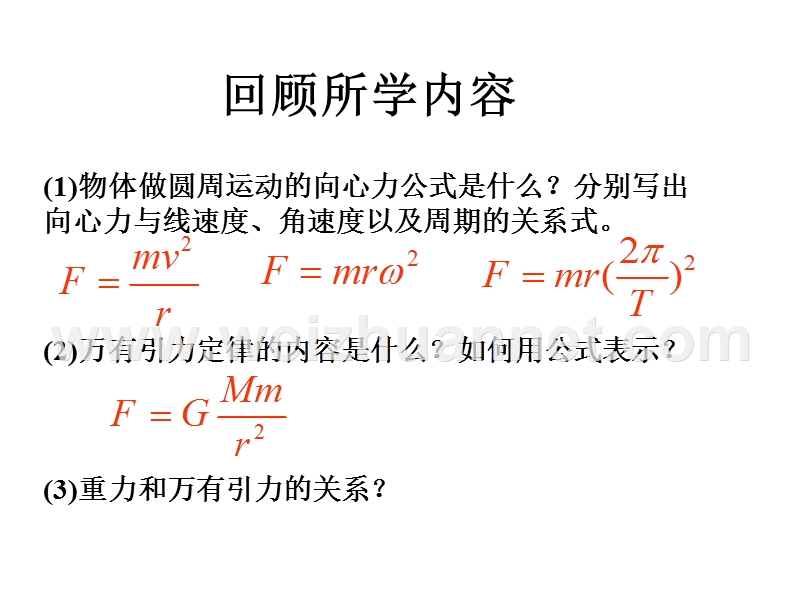 2017人教版高中物理必修二-课件6.4万有引力理论的成就-.ppt.ppt_第2页