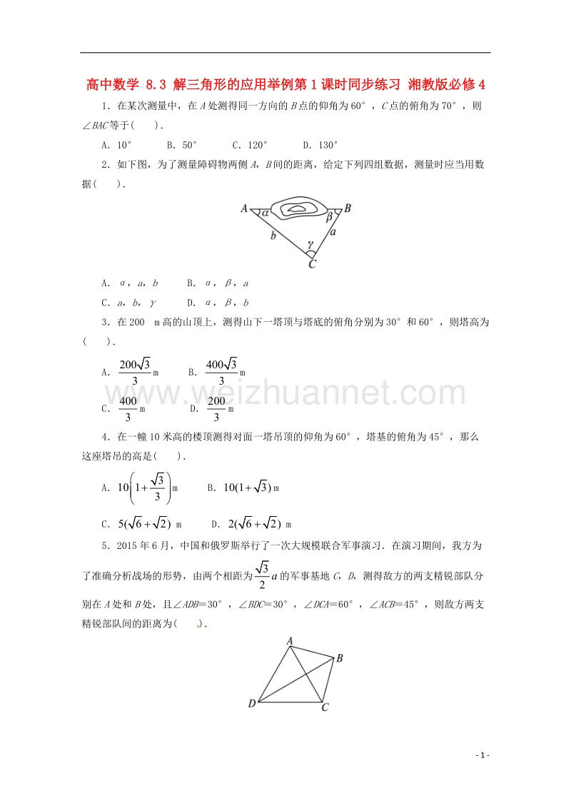 2017年高中数学 8.3 解三角形的应用举例第1课时同步练习 湘教版必修4.doc_第1页