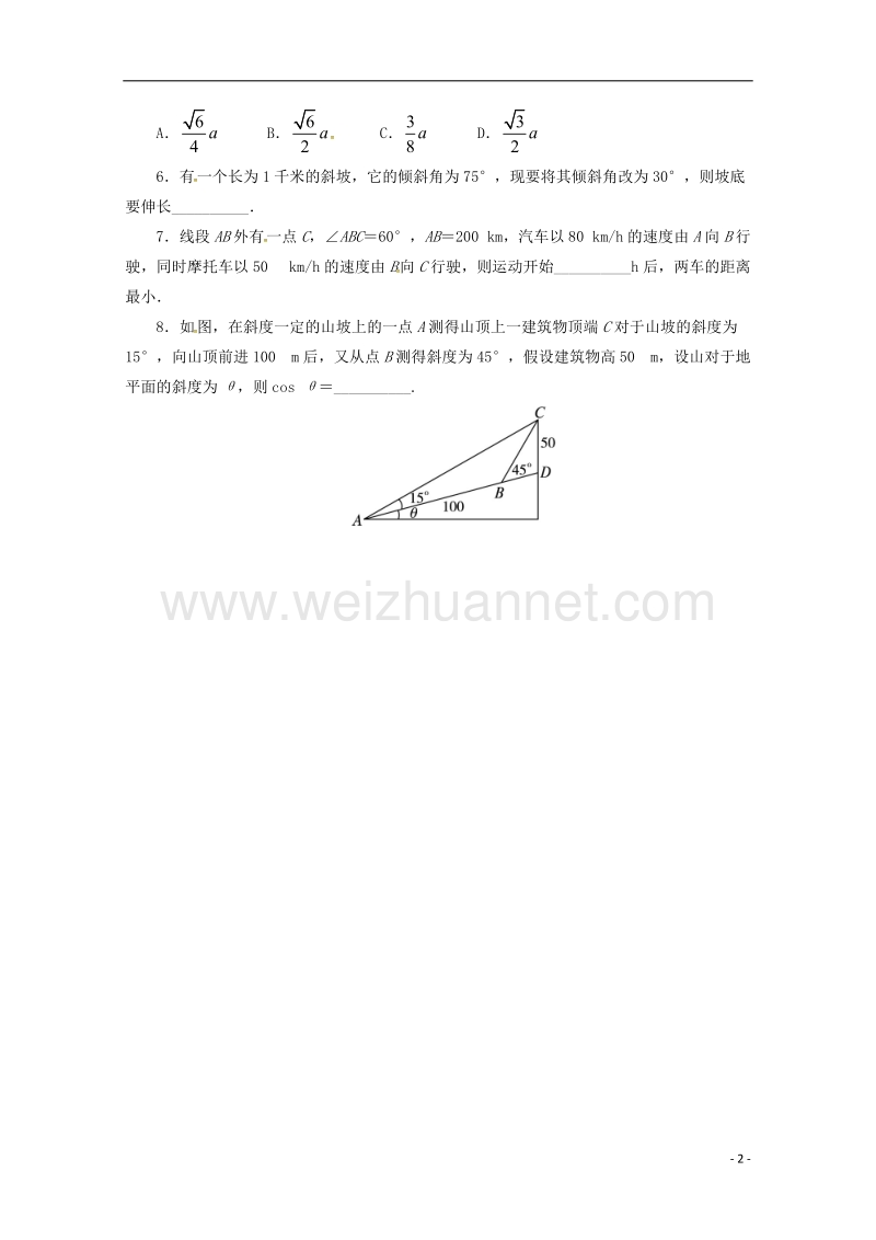 2017年高中数学 8.3 解三角形的应用举例第1课时同步练习 湘教版必修4.doc_第2页