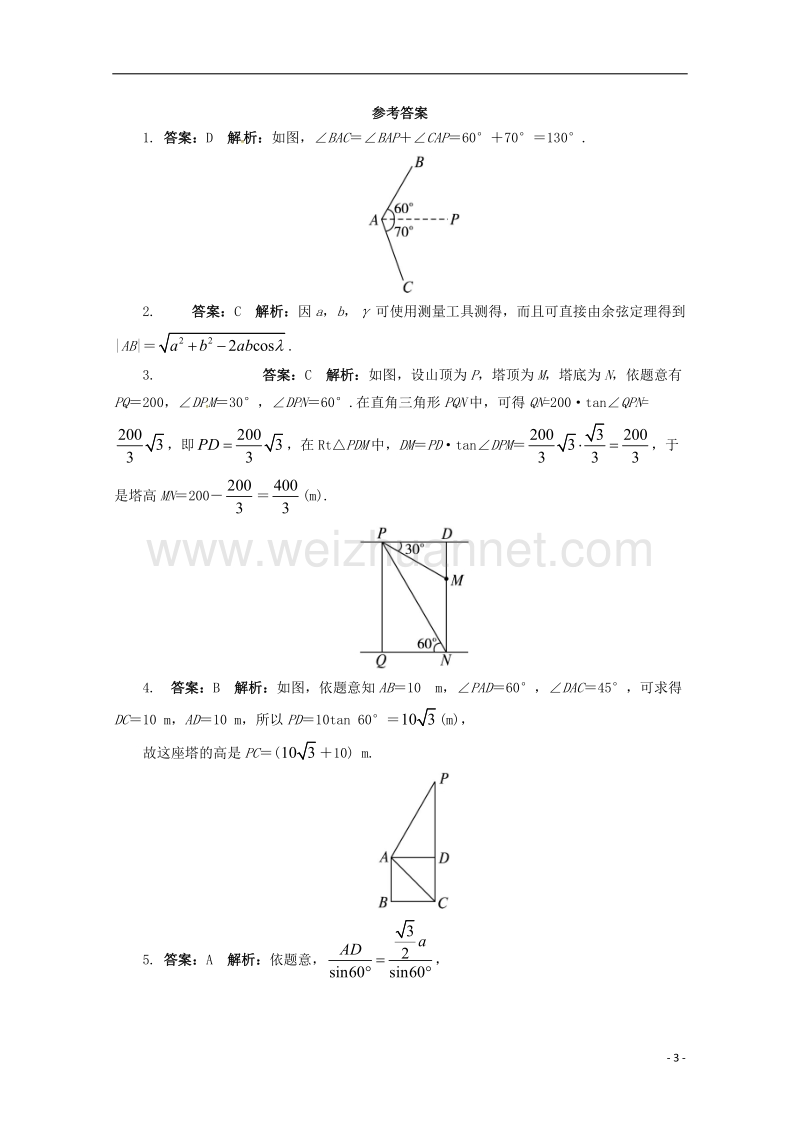 2017年高中数学 8.3 解三角形的应用举例第1课时同步练习 湘教版必修4.doc_第3页