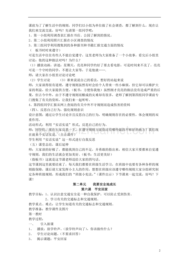 三年级品德与社会上册 第二单元 我要安全地成长教案 苏教版.doc_第2页