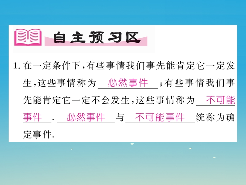 2017七年级数学下册 6.1 感受可能性课件 （新版）北师大版.ppt_第2页