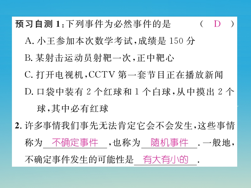 2017七年级数学下册 6.1 感受可能性课件 （新版）北师大版.ppt_第3页