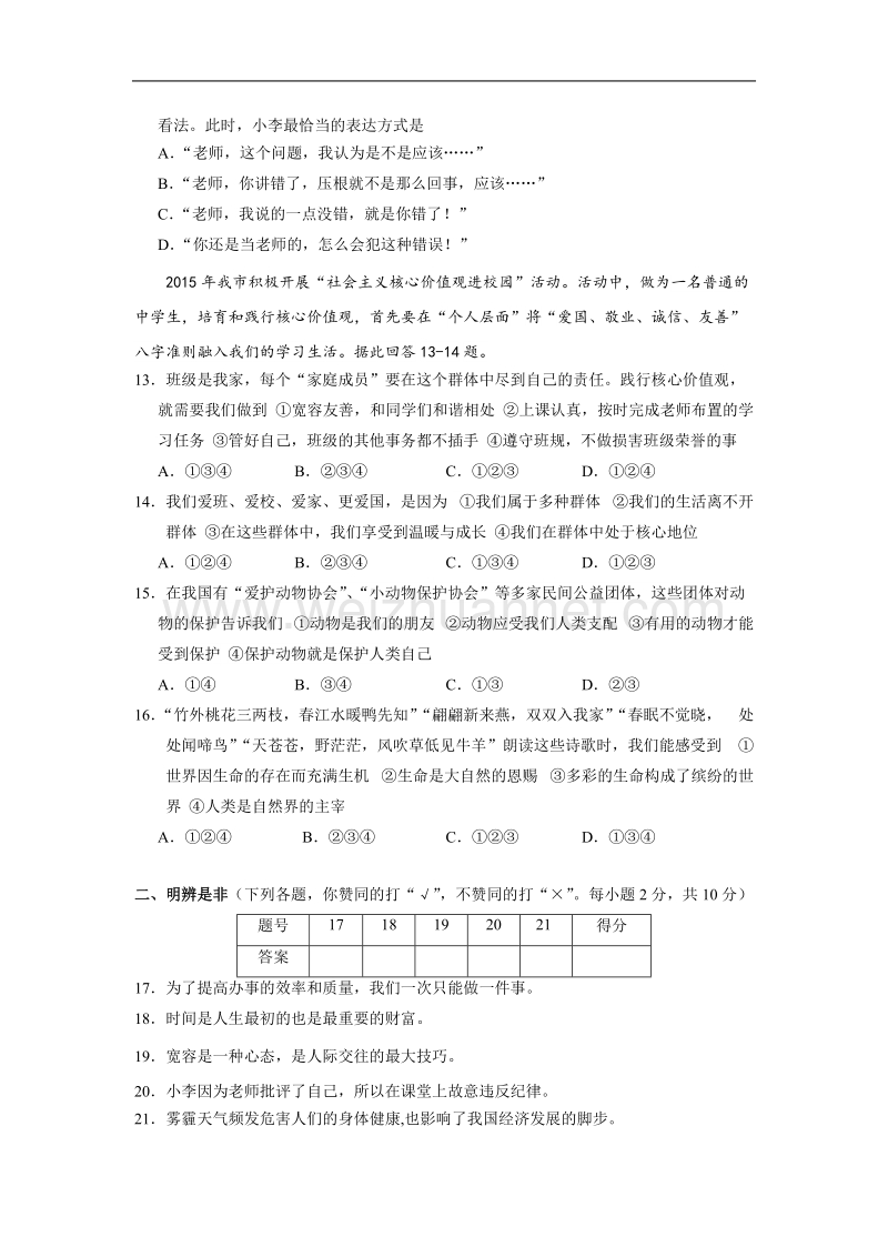 湖南省湘潭县2015-2016学年七年级上学期期末联考政 治试题.doc.doc_第3页