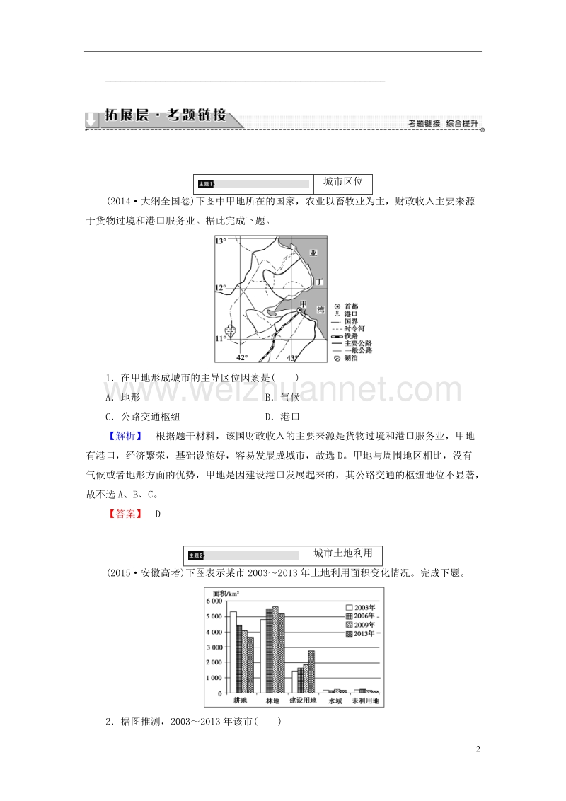 2017年高中地理第2章城市与环境章末分层突破湘教版必修2.doc_第2页