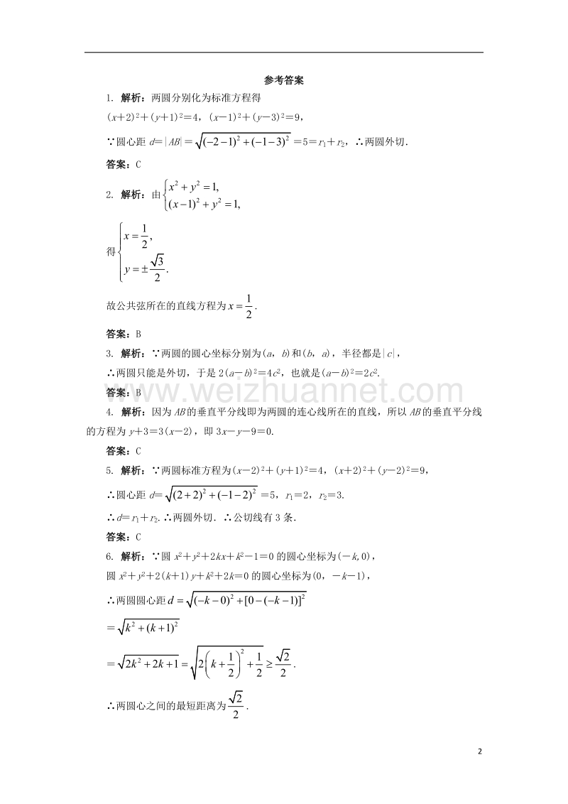 2017年高中数学 7.3.3 直线与圆、圆与圆的位置关系（2）自我小测 湘教版必修3.doc_第2页