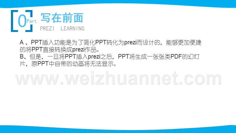 prezi从入门到精通（十二）.pptx_第3页