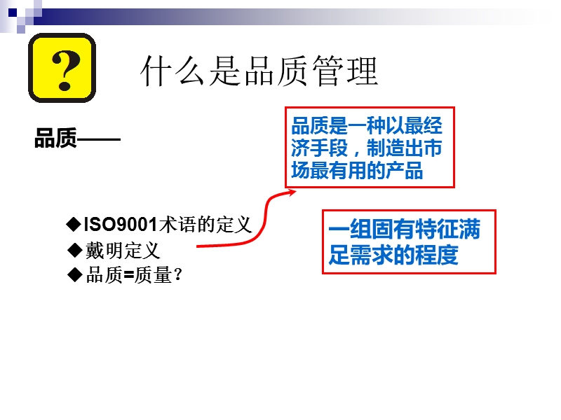 品质管理基本概念及工作思路.ppt_第3页