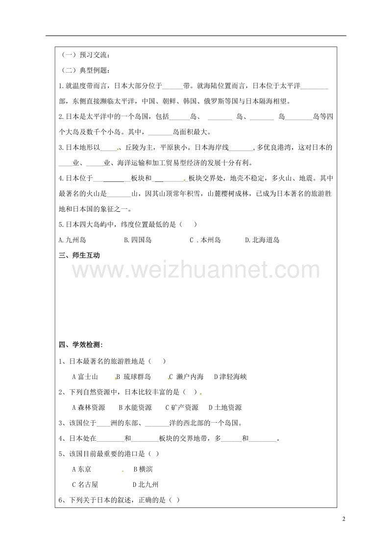 广饶县七年级地理下册 7.1 日本导学案1（无答案） 新人教版.doc_第2页