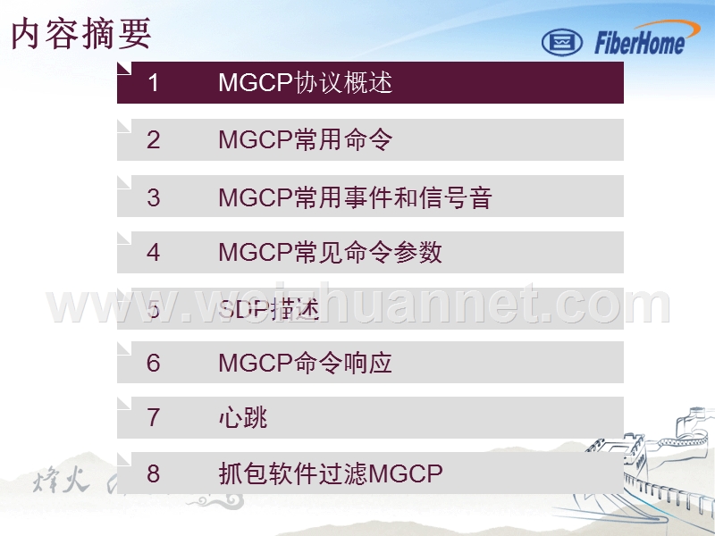 mgcp协议高级培训(施晓旭).ppt_第2页