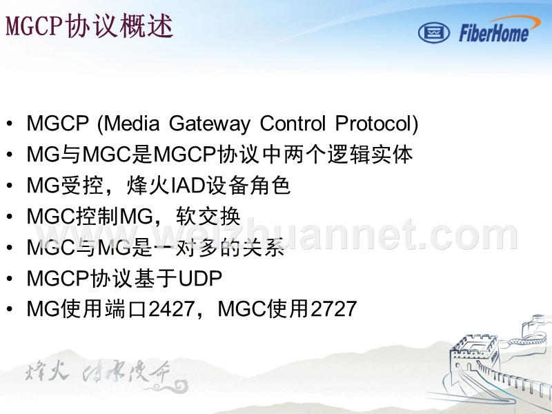 mgcp协议高级培训(施晓旭).ppt_第3页