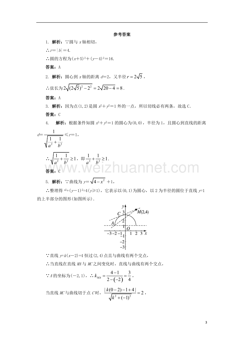 2017年高中数学 7.3.3 直线与圆、圆与圆的位置关系（1）自我小测 湘教版必修3.doc_第3页