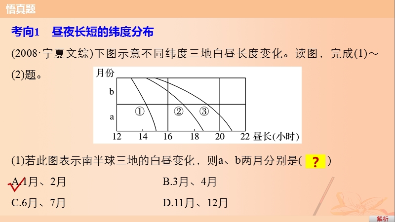 2017年高考地理三轮冲刺考前3个月专题三自然地理事象的空间分布和原理必考点7自然地理事象的水平分布规律课件.ppt_第3页