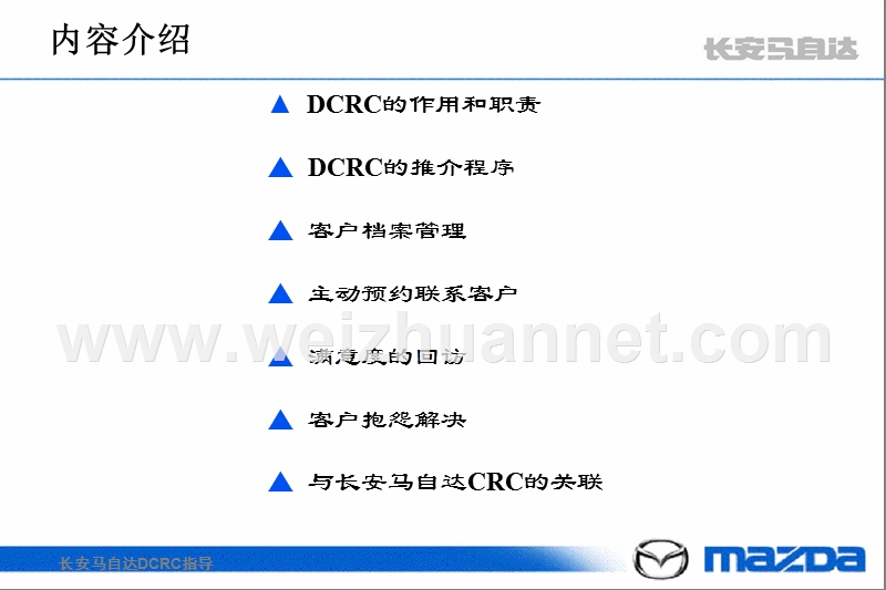 dcrc职能与工作标准.pptx_第2页