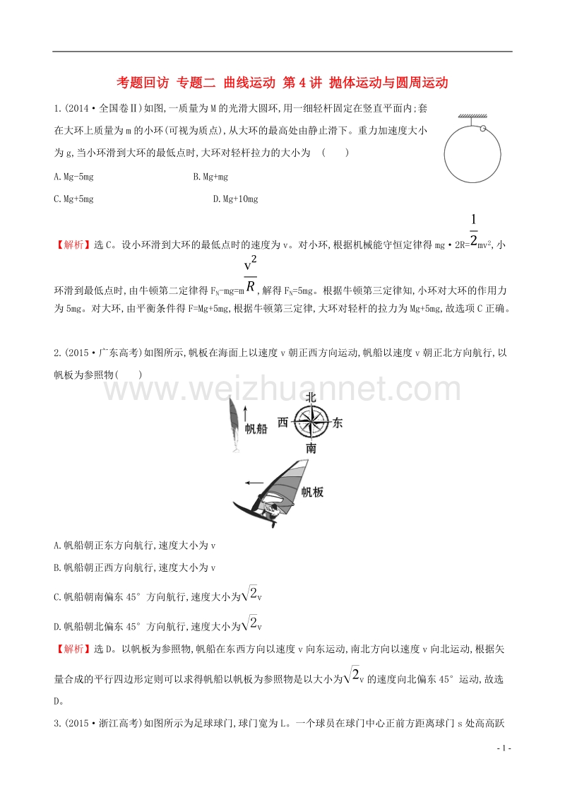 2017年高三物理二轮复习第一篇专题攻略考题回访专题二曲线运动第4讲抛体运动与圆周运动.doc_第1页