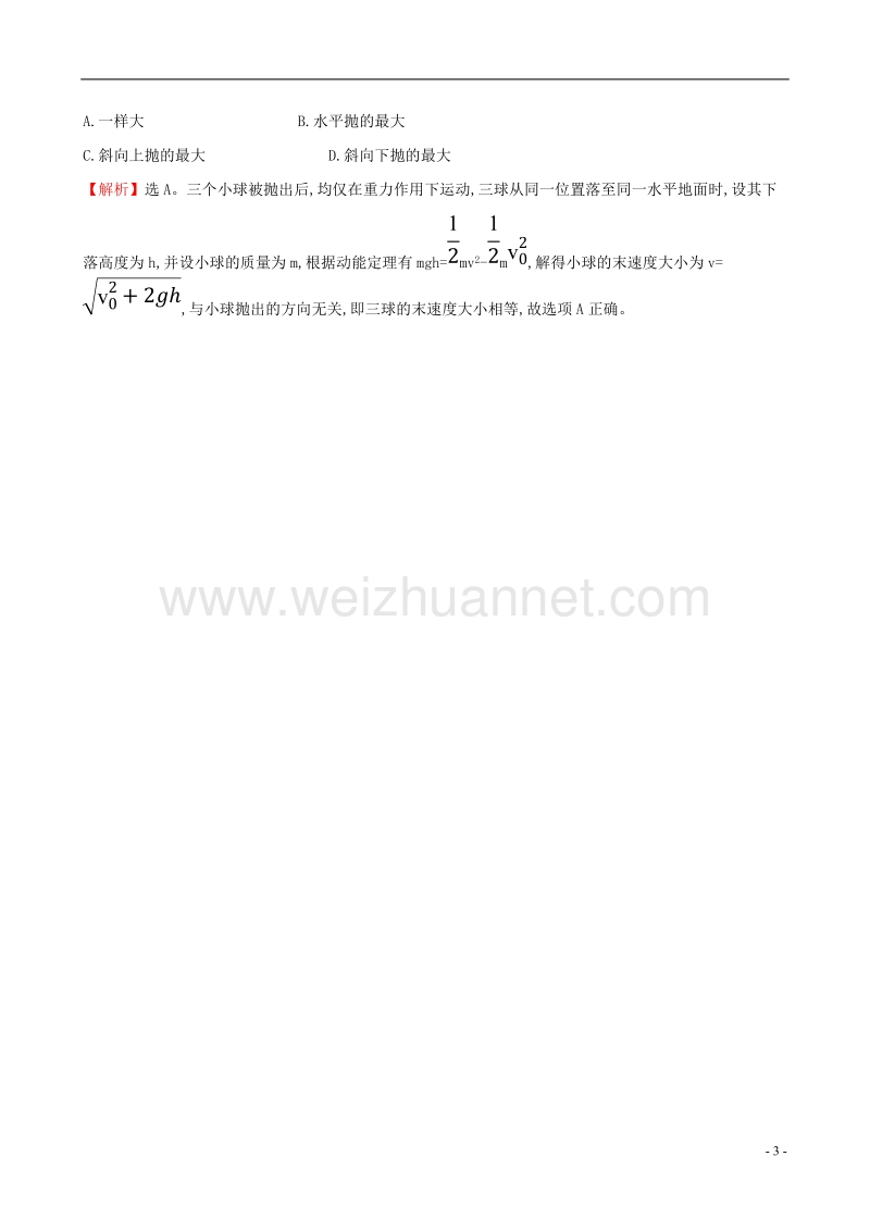 2017年高三物理二轮复习第一篇专题攻略考题回访专题二曲线运动第4讲抛体运动与圆周运动.doc_第3页