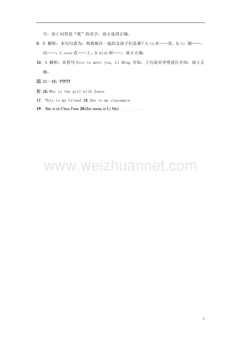 七年级英语上册unit1schoolandfriendslesson2teacherandstudents同步练习b卷新版冀教.doc_第3页