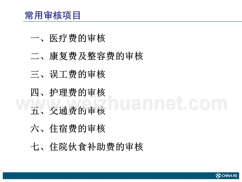 人伤核损培训0000.ppt_第3页