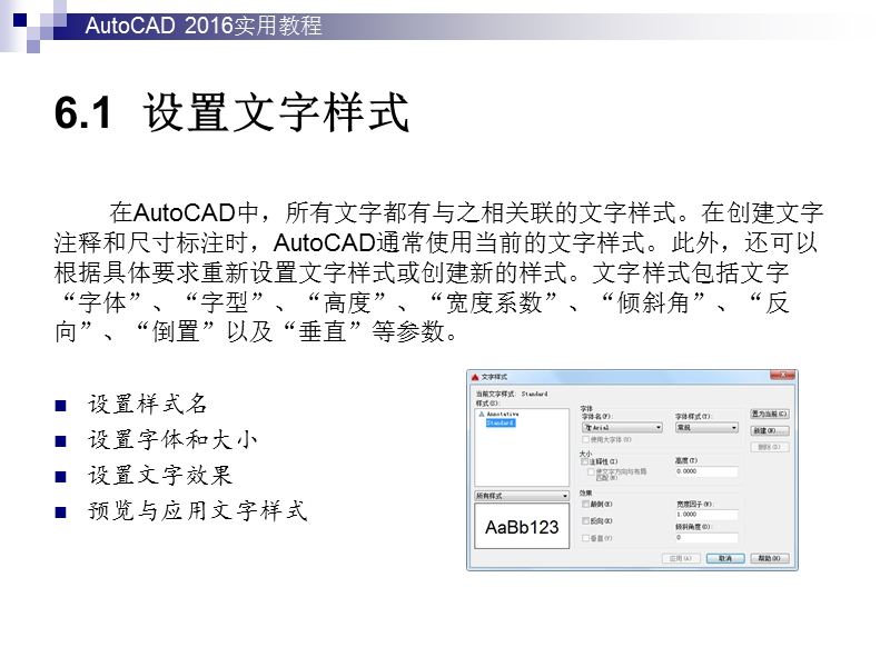 autocad-2016实用教程第6章-使用文字与表格.ppt_第3页