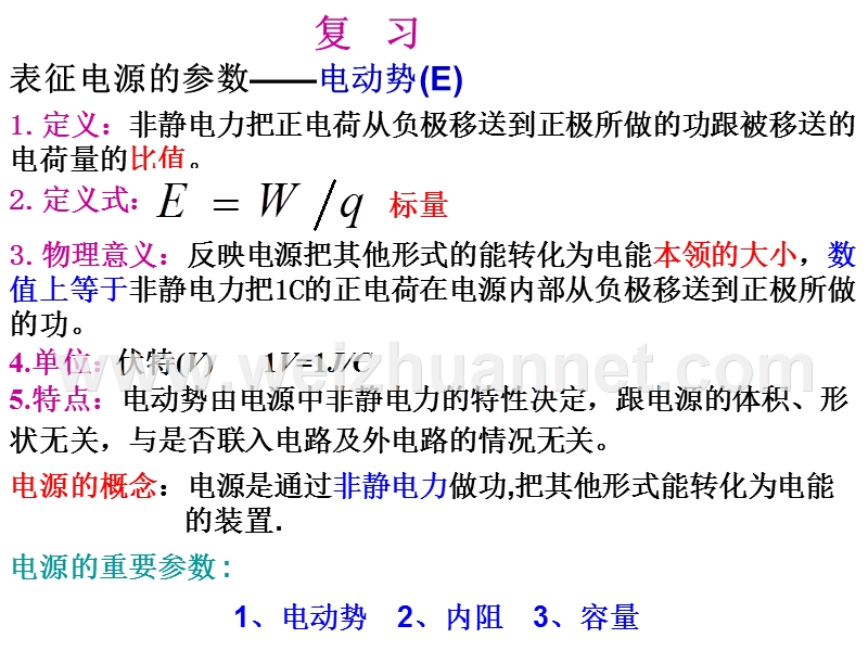 2.3欧姆定律(精品).ppt_第1页