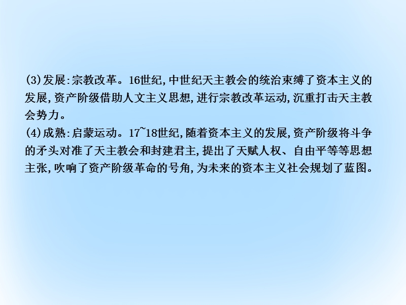 2017年高考历史一轮复习 第三模块 文化史 第十三单元 西方人文精神的起源及其发展 考点1 西方人文主义思想的起源和文艺复兴课件.ppt_第3页