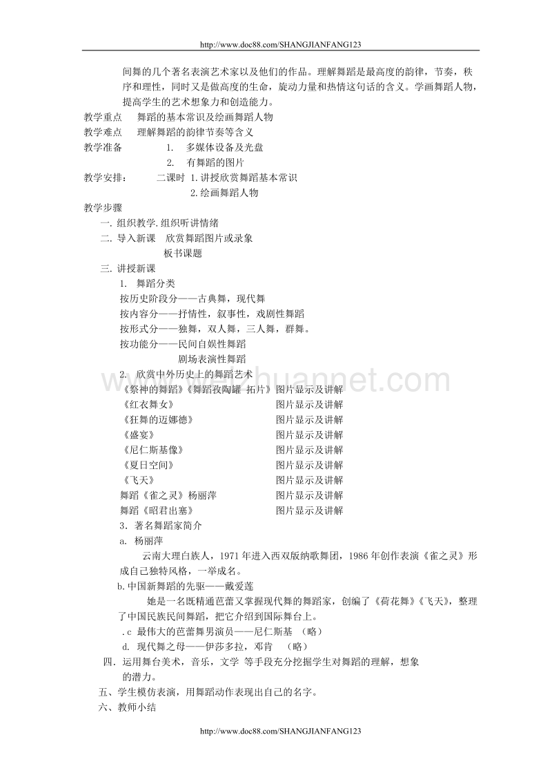 八年级下册艺术教案.doc_第2页