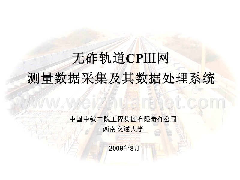 cpiii平差软件.ppt_第1页