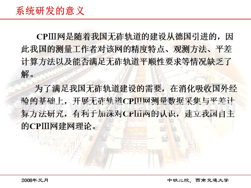 cpiii平差软件.ppt_第3页