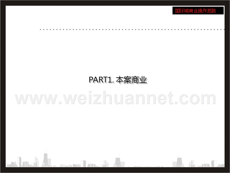 【2014-4-29】商业操作思路.ppt_第3页