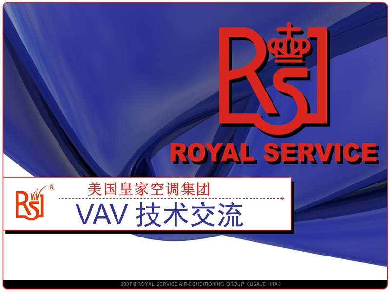 vav系统应用要点.ppt_第1页