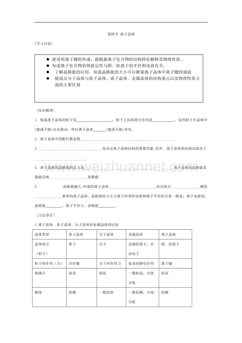 人教版高中化学选修3《物质结构与性质》教案：3.4 离子晶体 .doc_第1页