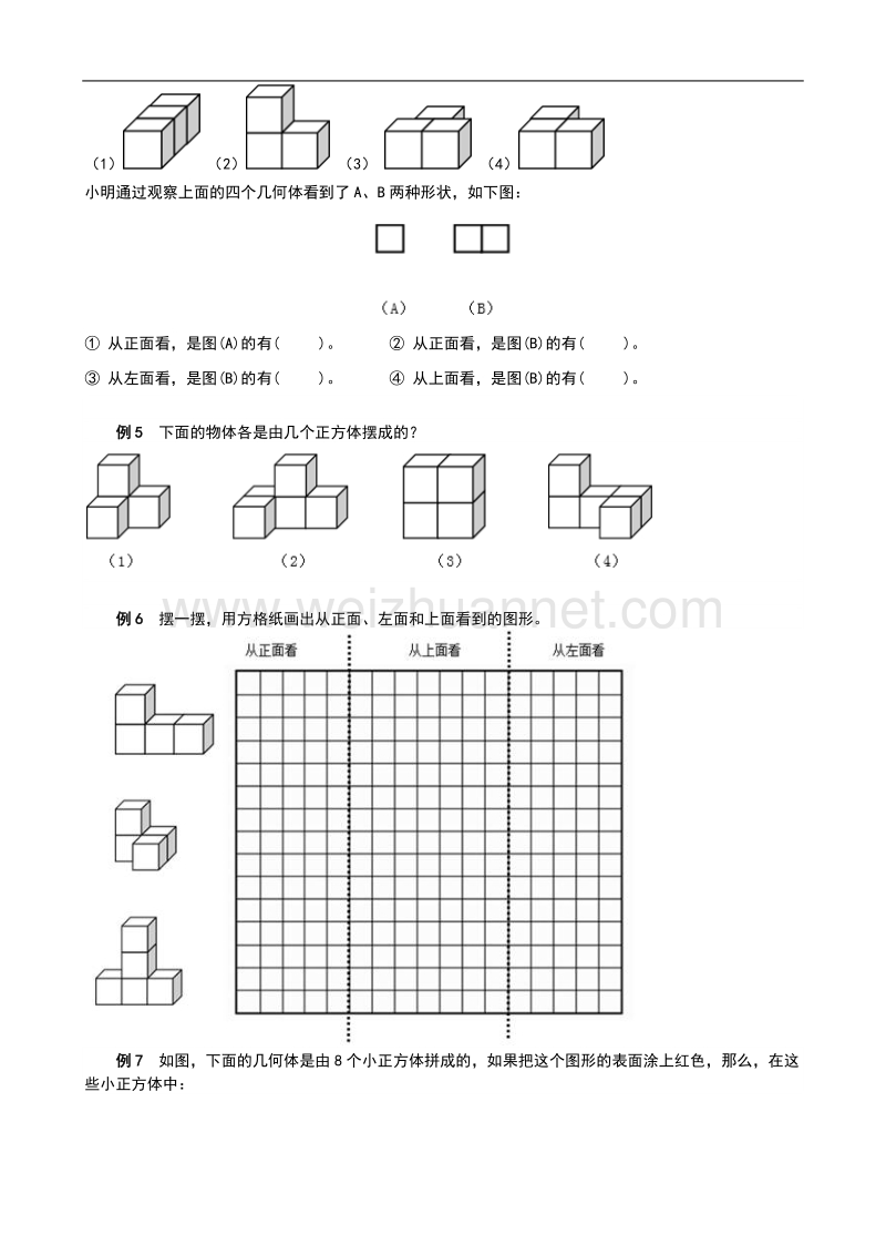 四年级-班课同步讲义-观察物体(二).doc_第3页