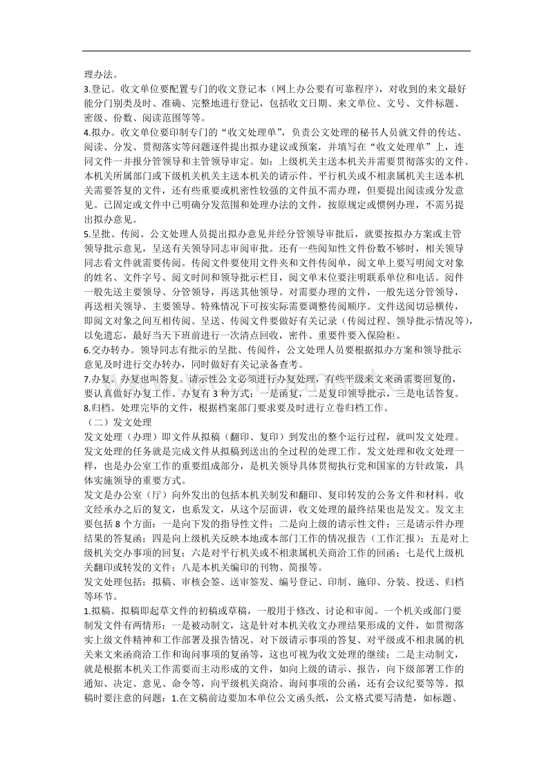 公文处理基础知识讲课提纲.docx_第2页