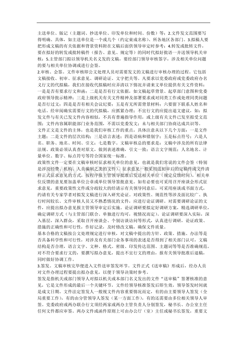 公文处理基础知识讲课提纲.docx_第3页