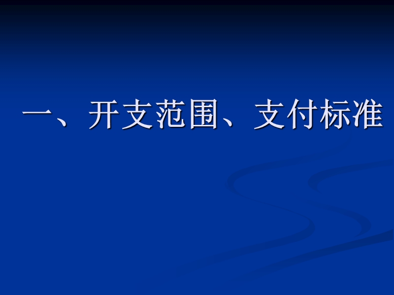 邀请国(境)外来华人员费用核算实施细则.ppt_第2页