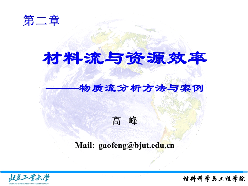 第二章-mfa方法与案例-课件.ppt_第1页